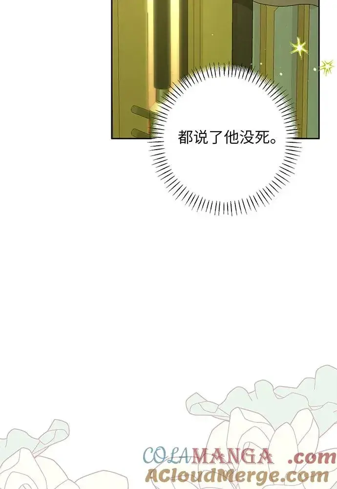 漫画《反派家族反对独立》第44话第5张图