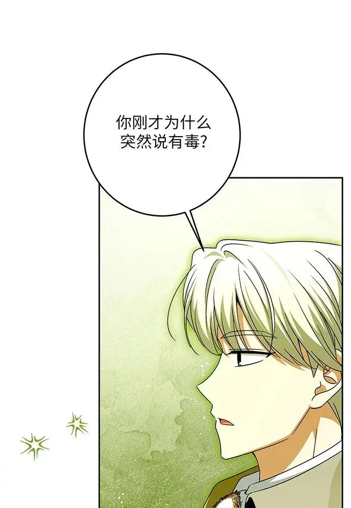 漫画《反派家族反对独立》第44话第50张图