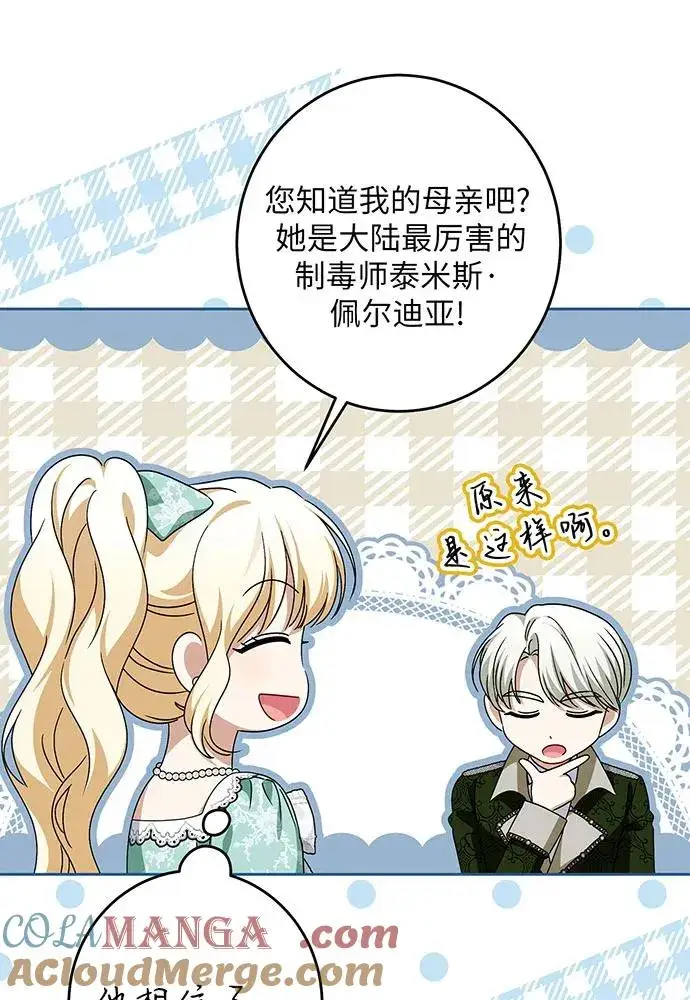漫画《反派家族反对独立》第44话第57张图