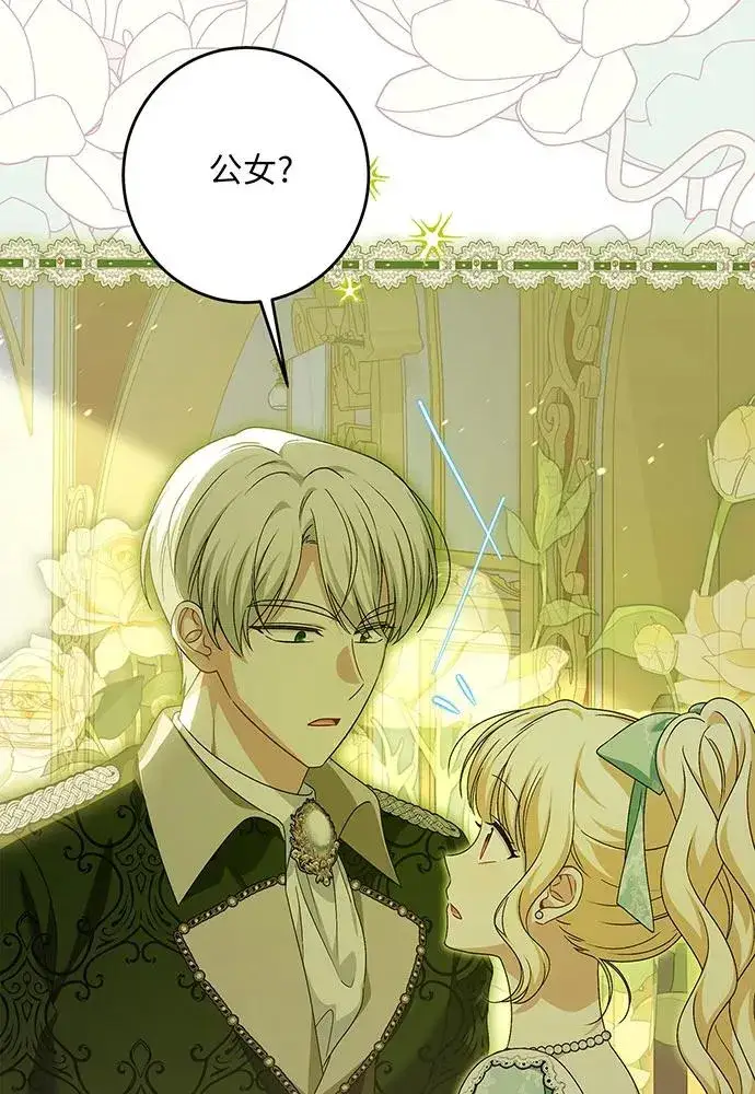 漫画《反派家族反对独立》第44话第6张图