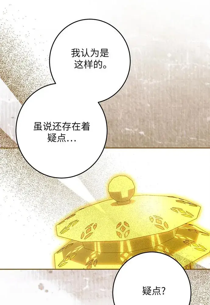 漫画《反派家族反对独立》第44话第60张图