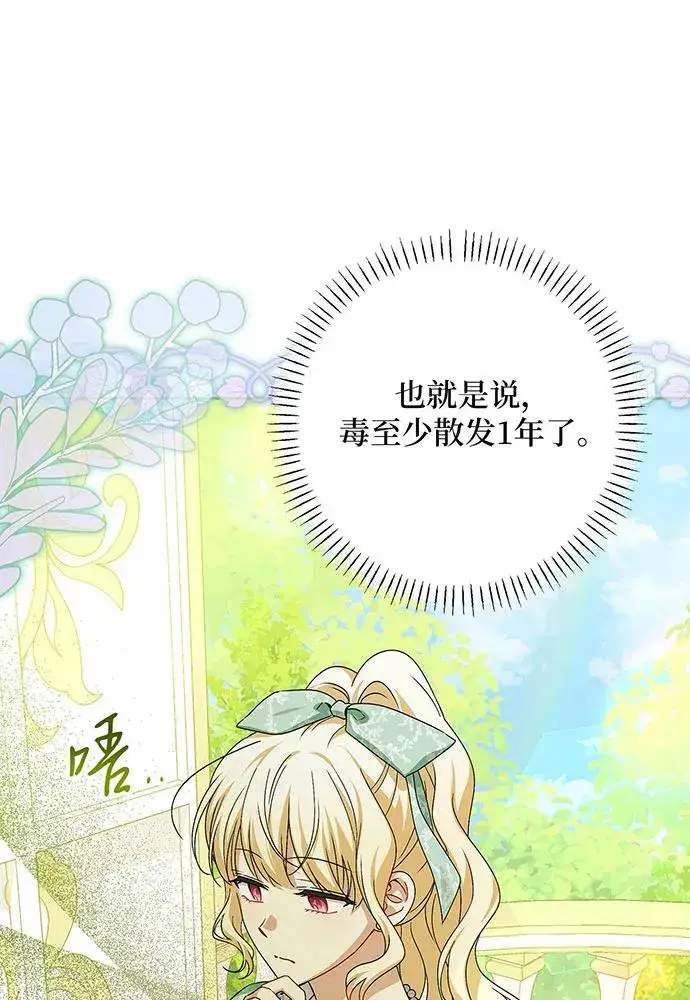 漫画《反派家族反对独立》第44话第66张图
