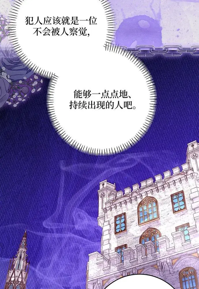 漫画《反派家族反对独立》第44话第68张图