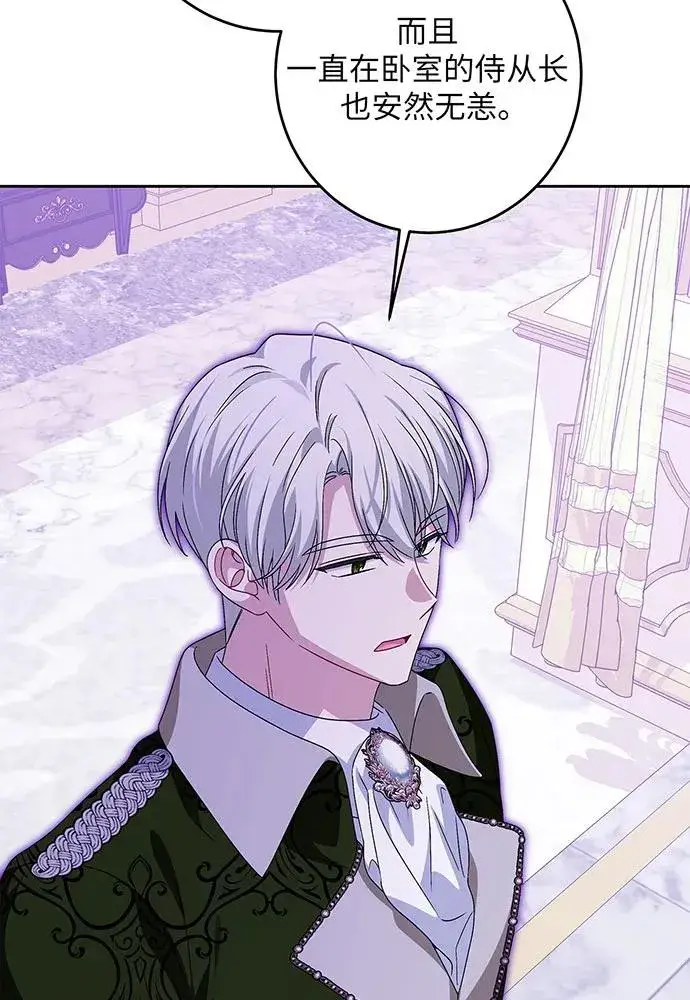 漫画《反派家族反对独立》第44话第70张图