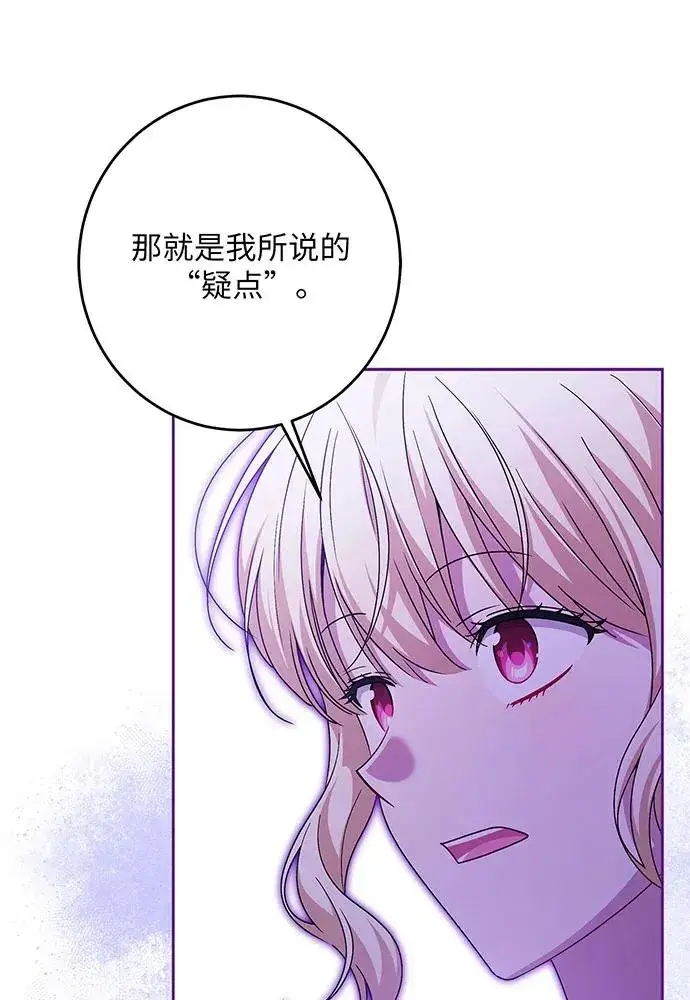漫画《反派家族反对独立》第44话第72张图