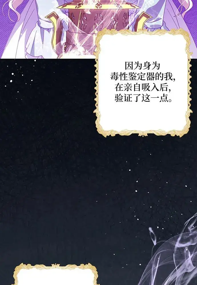 漫画《反派家族反对独立》第44话第75张图