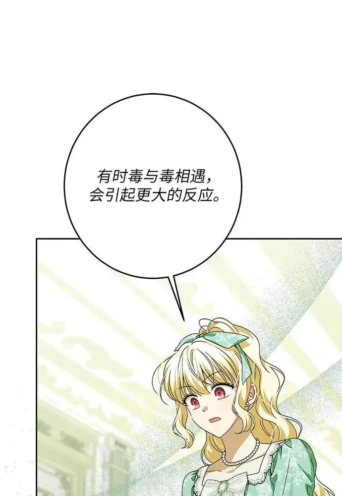 漫画《反派家族反对独立》第44话第78张图