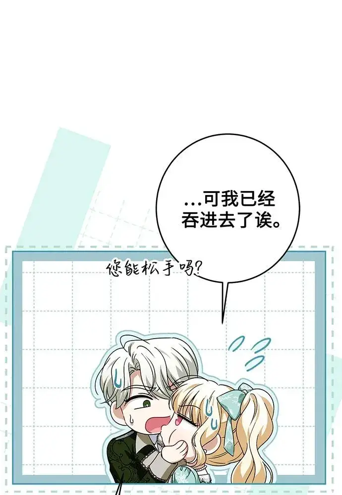 漫画《反派家族反对独立》第44话第86张图