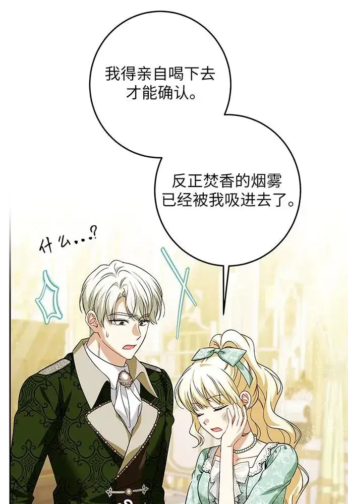 漫画《反派家族反对独立》第44话第88张图