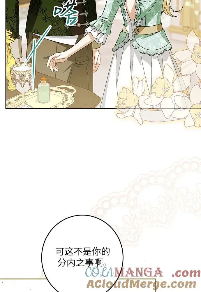 漫画《反派家族反对独立》第44话第89张图