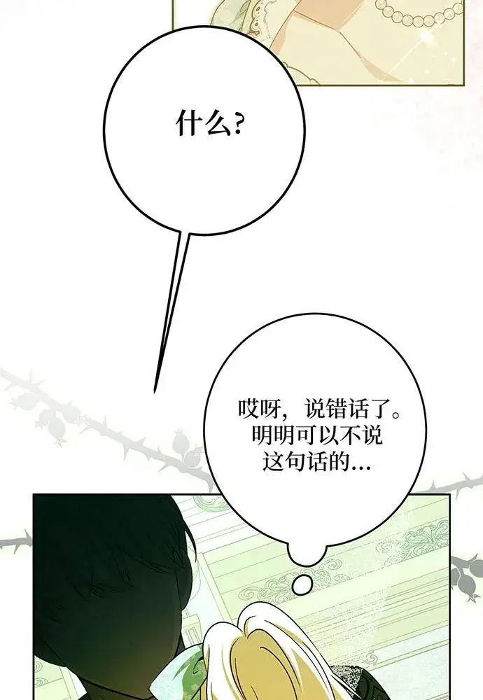 漫画《反派家族反对独立》第44话第92张图