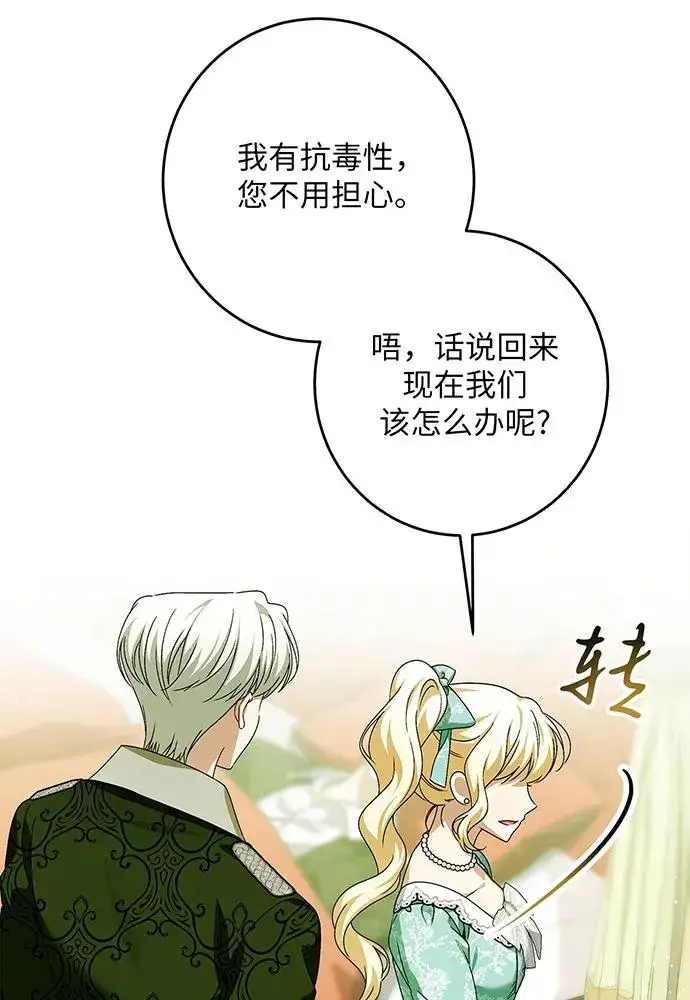 漫画《反派家族反对独立》第44话第94张图