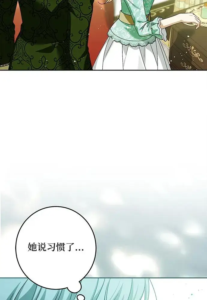 漫画《反派家族反对独立》第44话第95张图