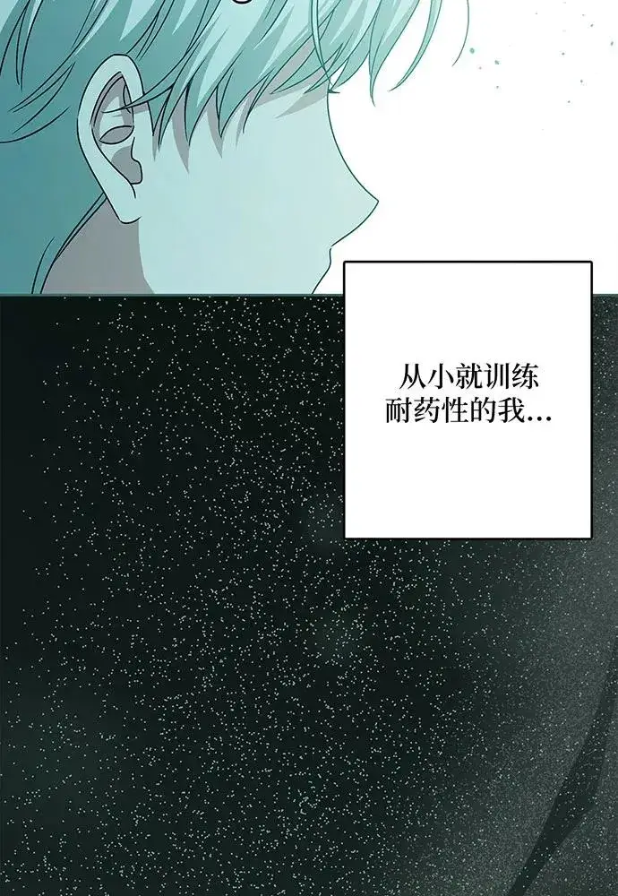 漫画《反派家族反对独立》第44话第96张图