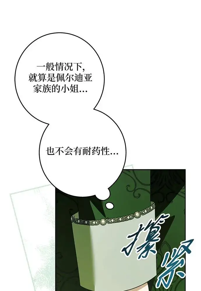 漫画《反派家族反对独立》第44话第99张图