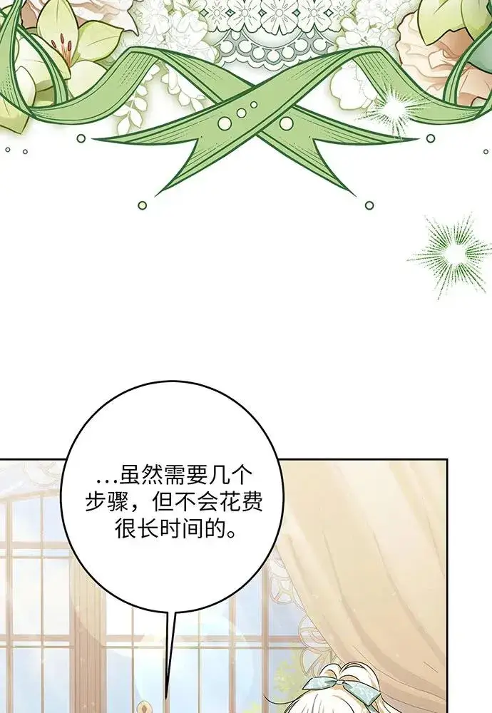 漫画《反派家族反对独立》第46话第10张图