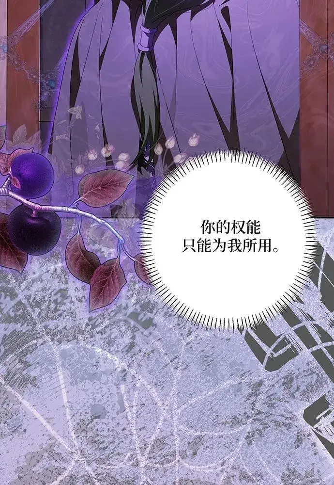 漫画《反派家族反对独立》第46话第100张图