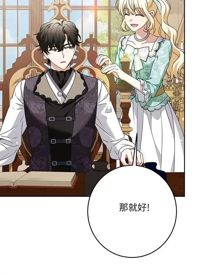 漫画《反派家族反对独立》第46话第11张图