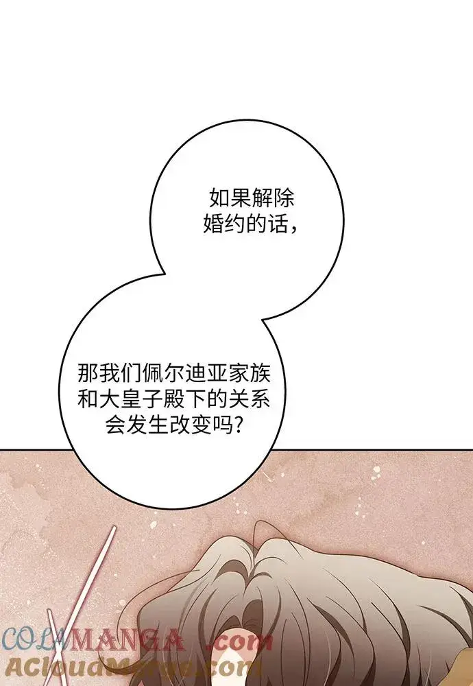 漫画《反派家族反对独立》第46话第17张图