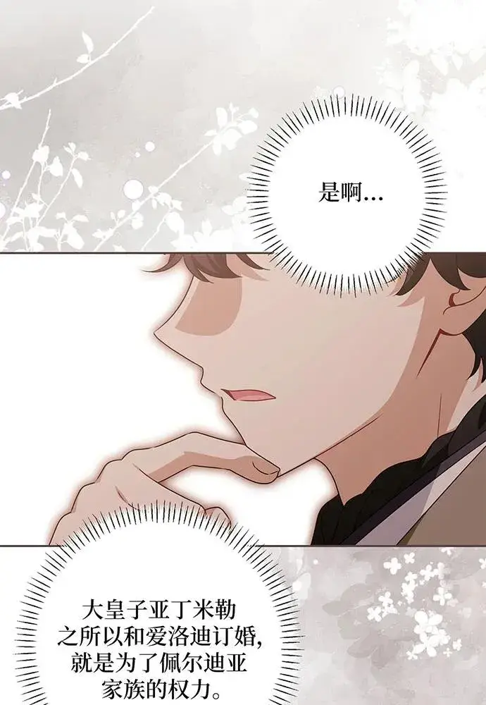 漫画《反派家族反对独立》第46话第19张图