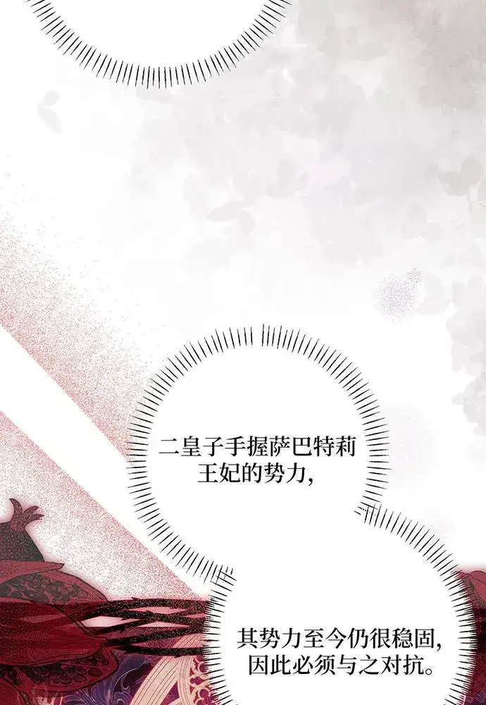 漫画《反派家族反对独立》第46话第20张图