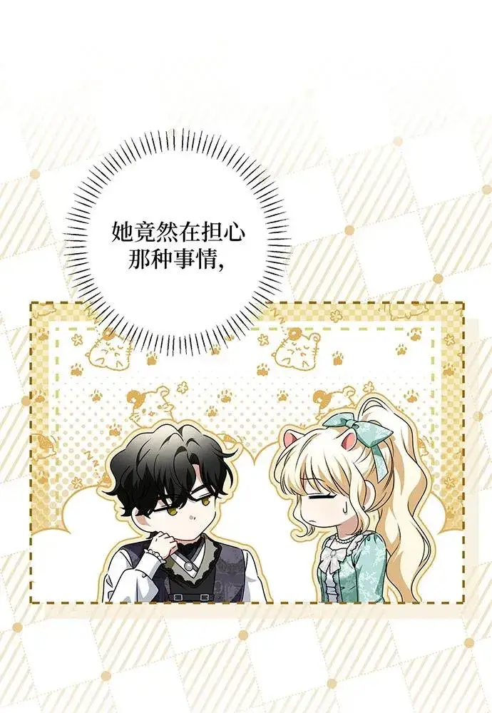 漫画《反派家族反对独立》第46话第23张图