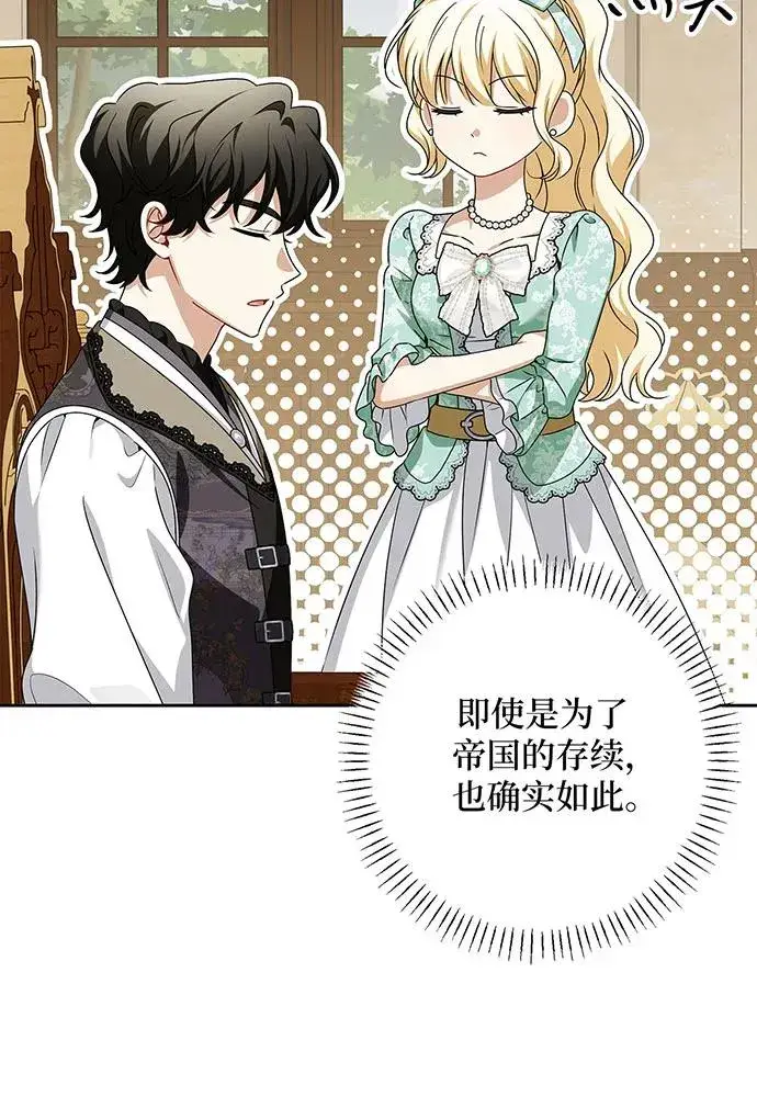 漫画《反派家族反对独立》第46话第28张图