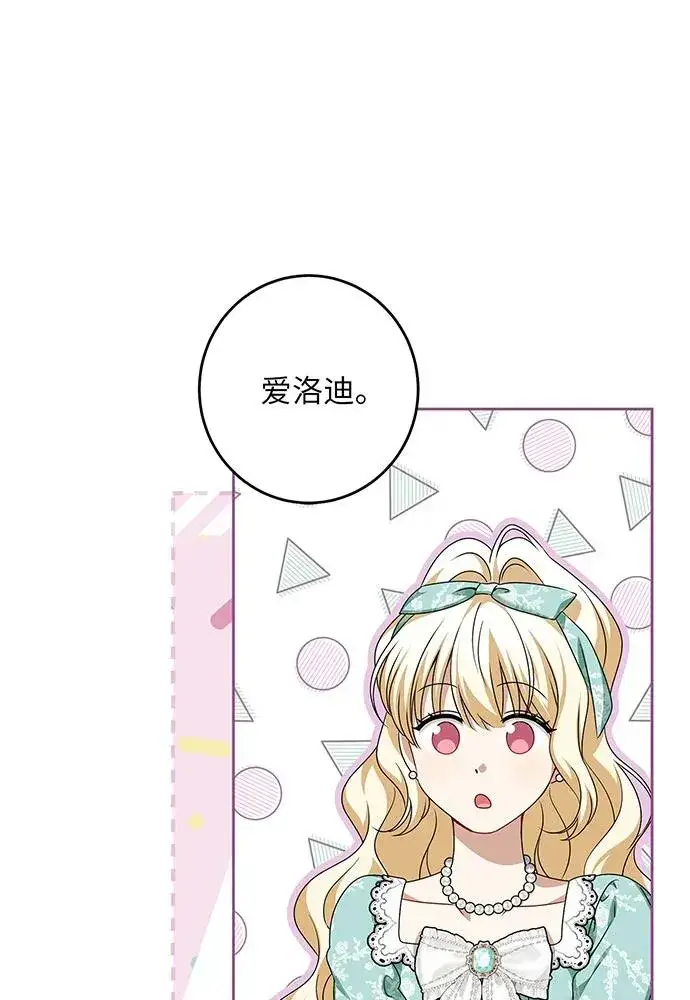 漫画《反派家族反对独立》第46话第30张图