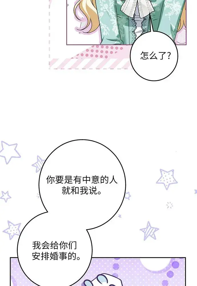 漫画《反派家族反对独立》第46话第31张图