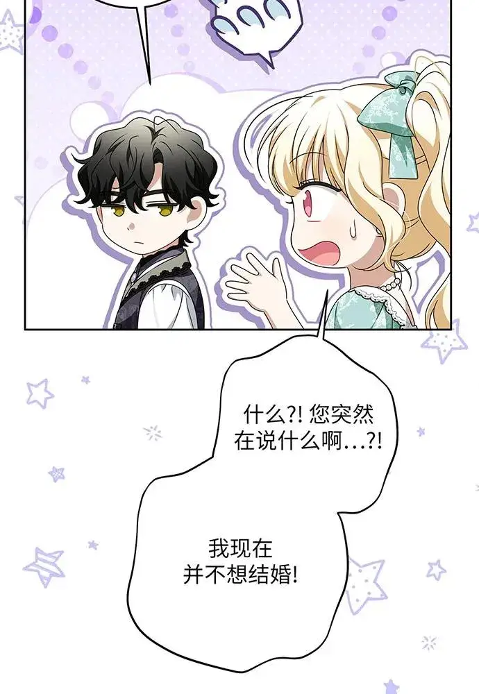 漫画《反派家族反对独立》第46话第32张图
