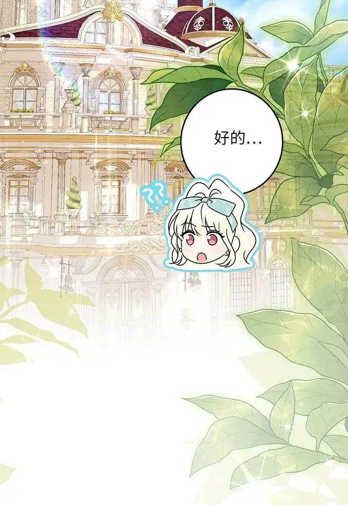 漫画《反派家族反对独立》第46话第36张图