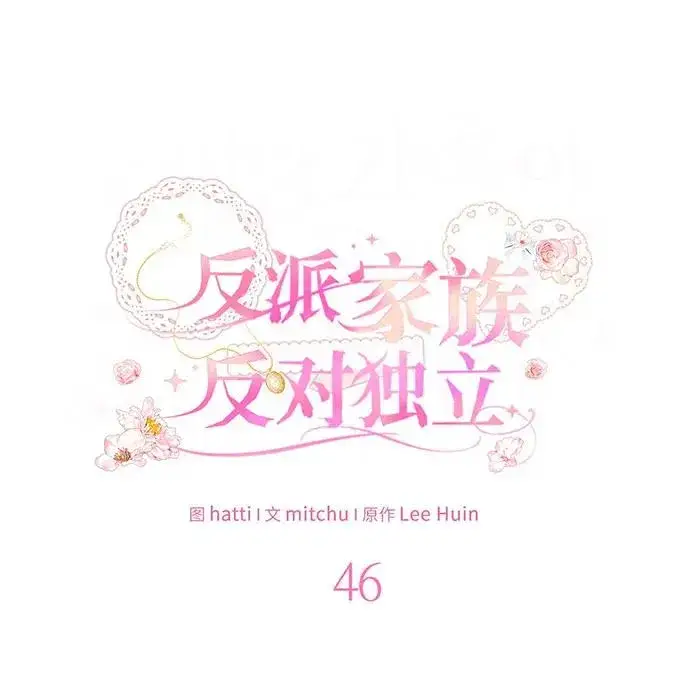 漫画《反派家族反对独立》第46话第38张图