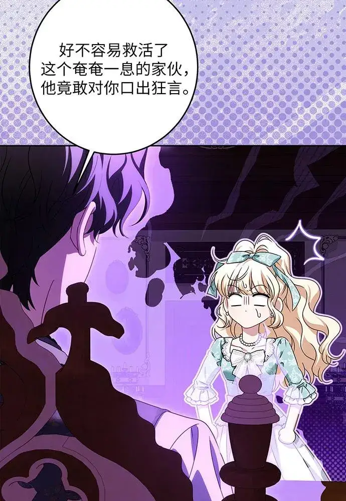 漫画《反派家族反对独立》第46话第4张图