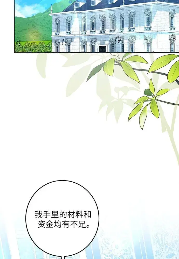 漫画《反派家族反对独立》第46话第40张图