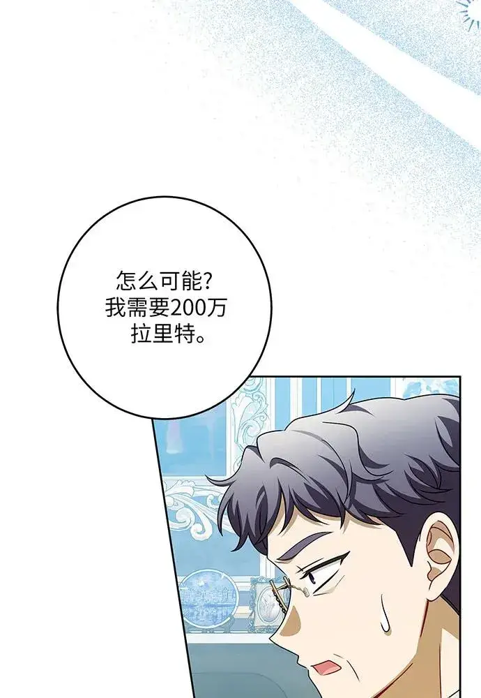 漫画《反派家族反对独立》第46话第42张图