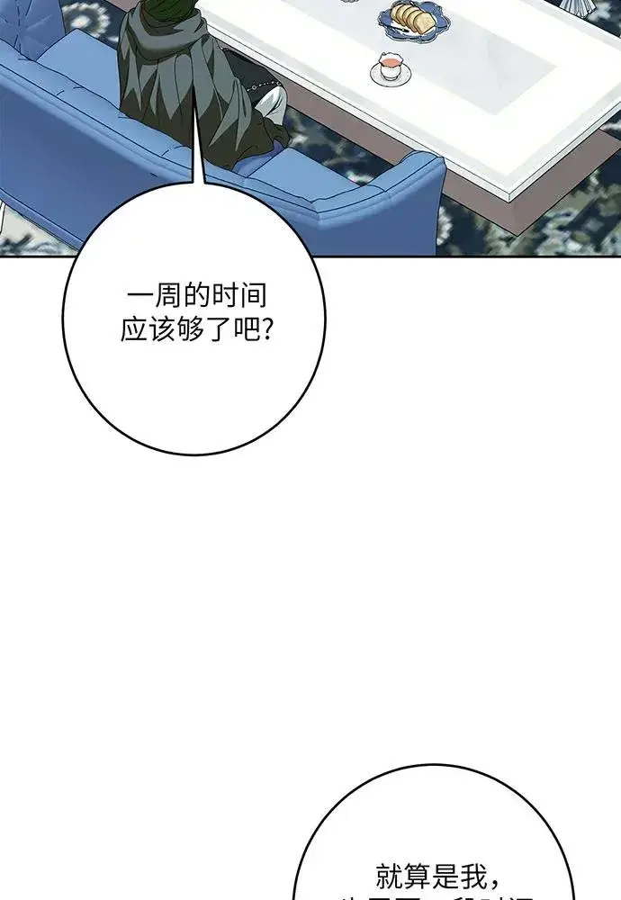 漫画《反派家族反对独立》第46话第47张图