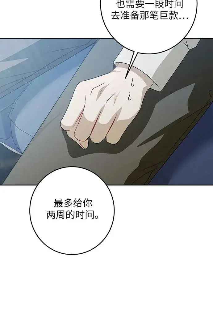 漫画《反派家族反对独立》第46话第48张图