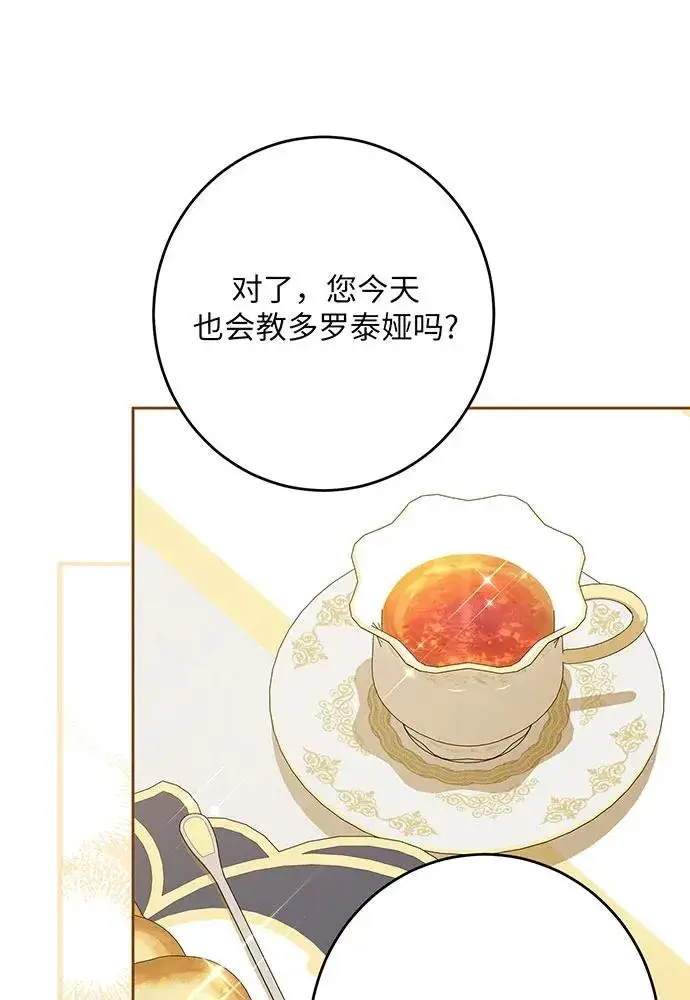 漫画《反派家族反对独立》第46话第51张图