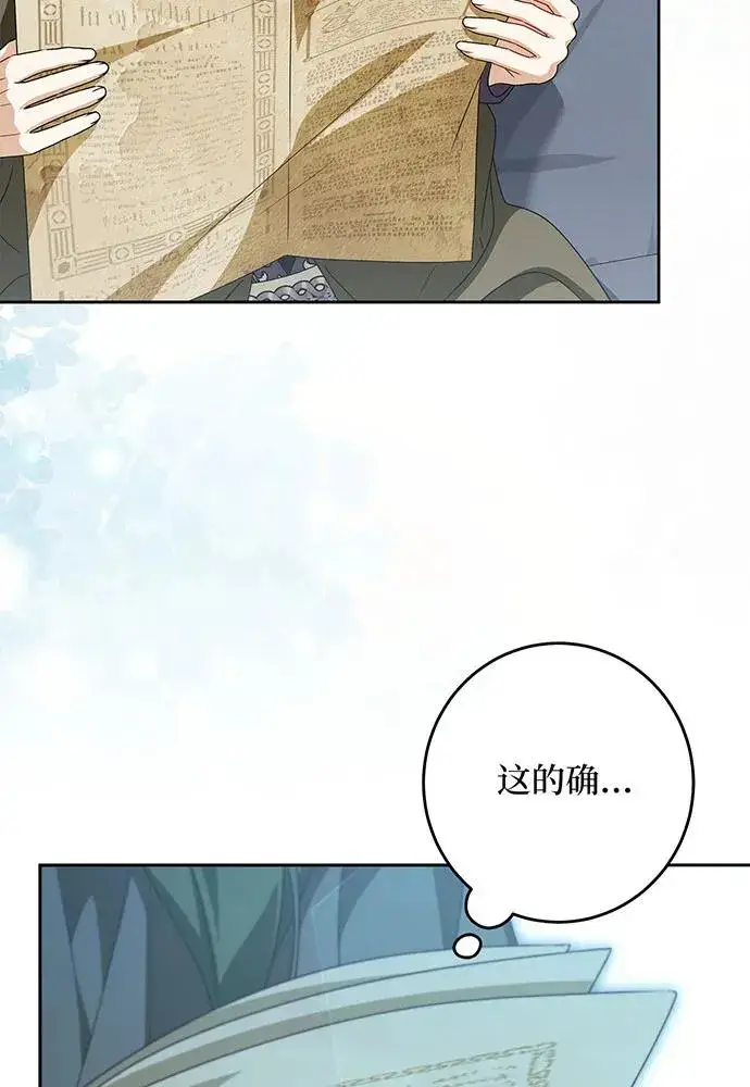 漫画《反派家族反对独立》第46话第55张图