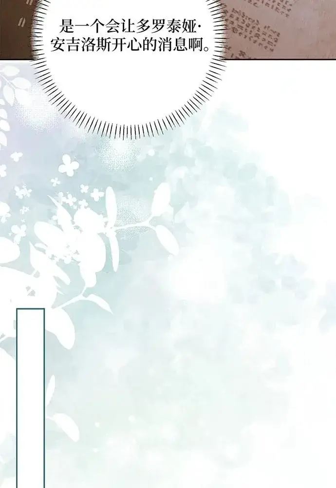 漫画《反派家族反对独立》第46话第58张图