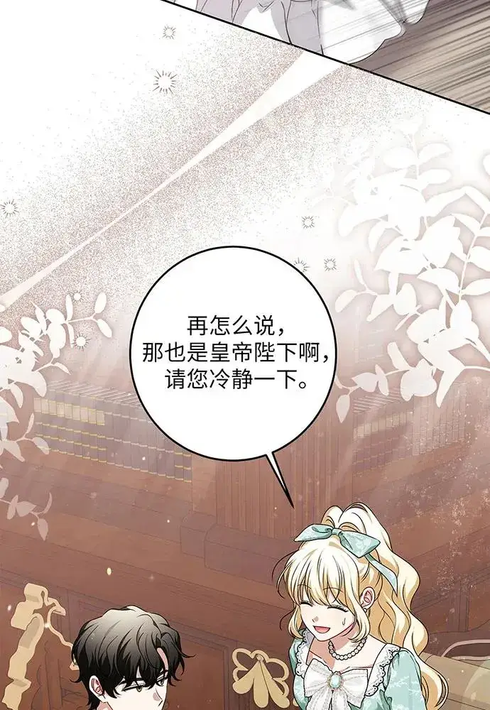 漫画《反派家族反对独立》第46话第6张图