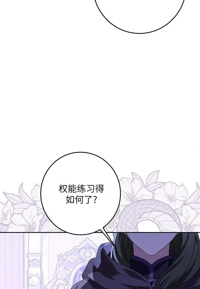 漫画《反派家族反对独立》第46话第70张图