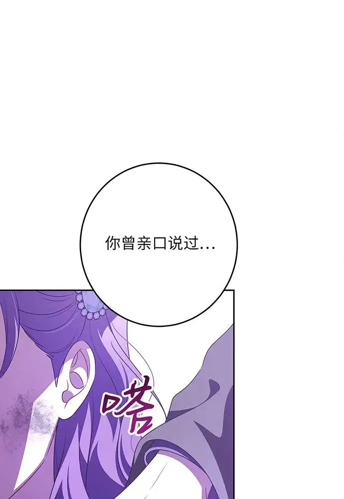 漫画《反派家族反对独立》第46话第72张图