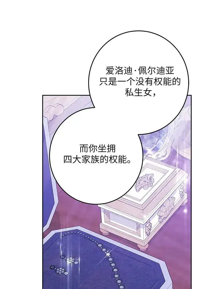 漫画《反派家族反对独立》第46话第74张图