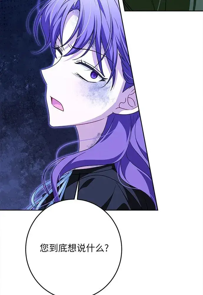 漫画《反派家族反对独立》第46话第79张图