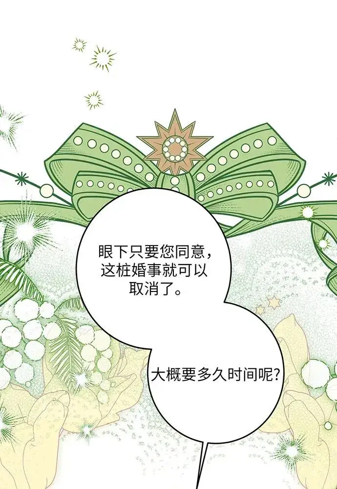 漫画《反派家族反对独立》第46话第8张图