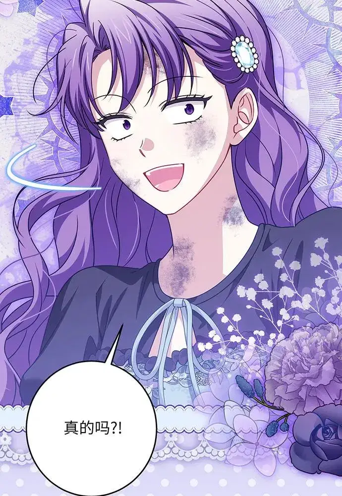 漫画《反派家族反对独立》第46话第83张图