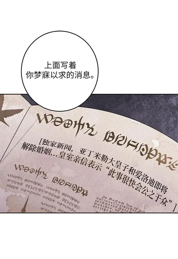 漫画《反派家族反对独立》第46话第92张图