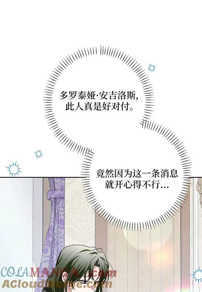 漫画《反派家族反对独立》第46话第93张图