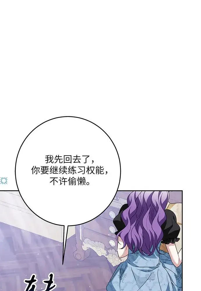 漫画《反派家族反对独立》第46话第95张图